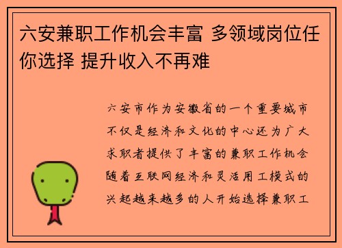 六安兼职工作机会丰富 多领域岗位任你选择 提升收入不再难