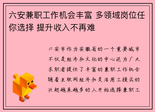 六安兼职工作机会丰富 多领域岗位任你选择 提升收入不再难