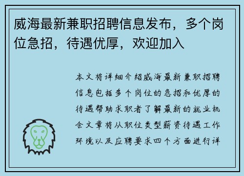 威海最新兼职招聘信息发布，多个岗位急招，待遇优厚，欢迎加入