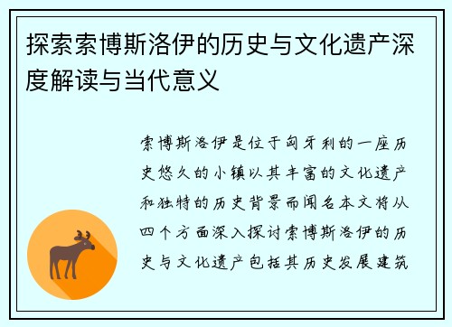 探索索博斯洛伊的历史与文化遗产深度解读与当代意义
