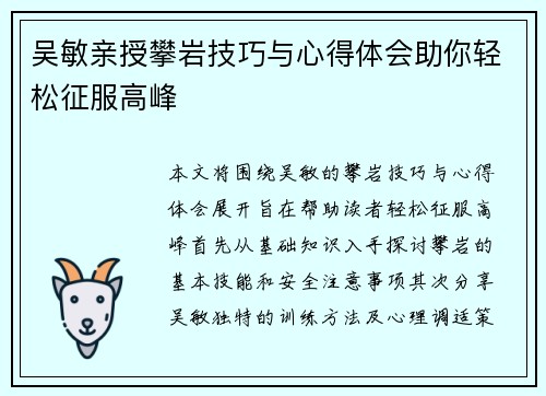 吴敏亲授攀岩技巧与心得体会助你轻松征服高峰