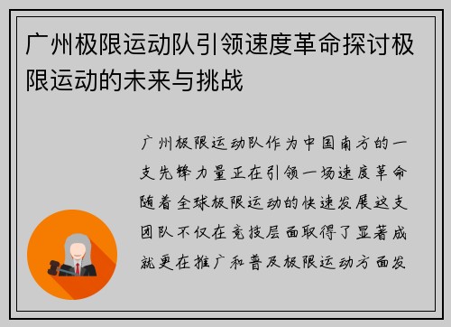 广州极限运动队引领速度革命探讨极限运动的未来与挑战