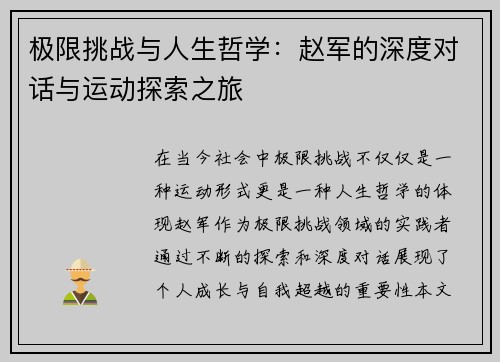 极限挑战与人生哲学：赵军的深度对话与运动探索之旅
