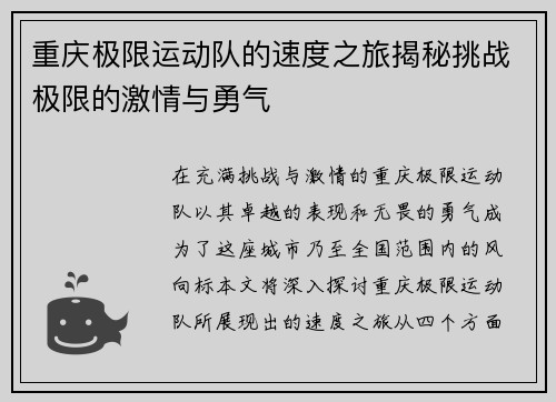 重庆极限运动队的速度之旅揭秘挑战极限的激情与勇气