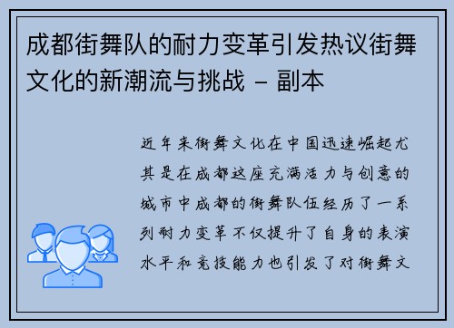 成都街舞队的耐力变革引发热议街舞文化的新潮流与挑战 - 副本