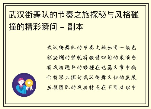 武汉街舞队的节奏之旅探秘与风格碰撞的精彩瞬间 - 副本