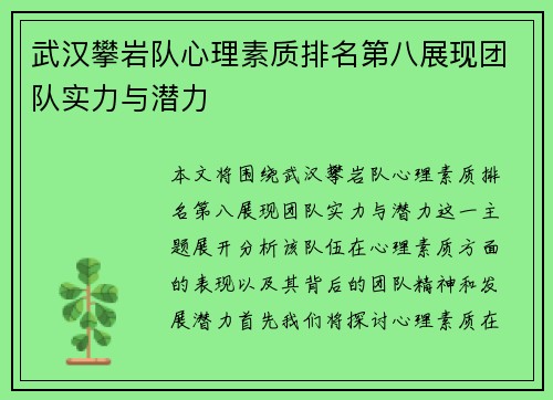 武汉攀岩队心理素质排名第八展现团队实力与潜力