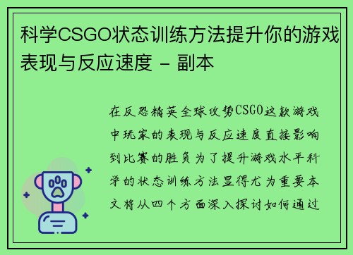 科学CSGO状态训练方法提升你的游戏表现与反应速度 - 副本