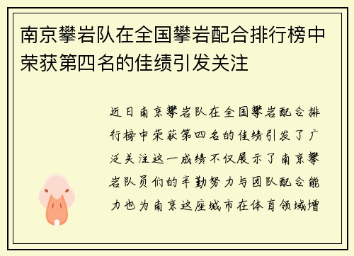 南京攀岩队在全国攀岩配合排行榜中荣获第四名的佳绩引发关注
