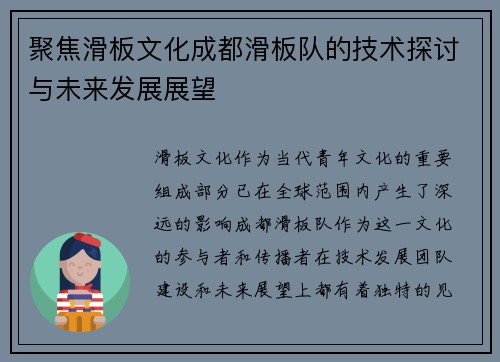 聚焦滑板文化成都滑板队的技术探讨与未来发展展望