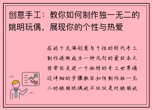 创意手工：教你如何制作独一无二的姚明玩偶，展现你的个性与热爱